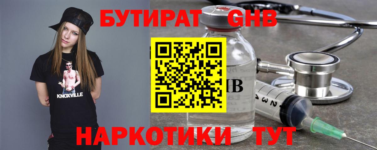 Бутират GHB Богданович