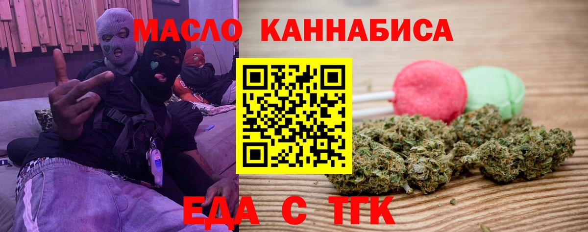 Богданович  Еда ТГК марихуана  Вход с VPN 