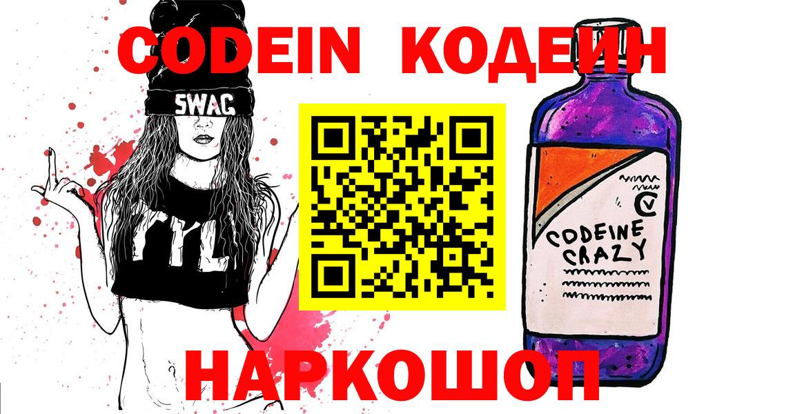 Codein напиток Lean (лин)  Кодеиновый сироп Lean напиток Lean (лин)  Вход с VPN  Богданович 