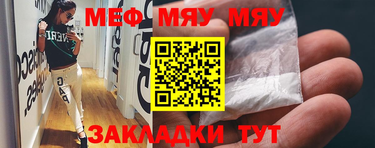 МЯУ-МЯУ VHQ  МЕФ  МЕФ mephedrone  купить   Вход с VPN  Богданович 
